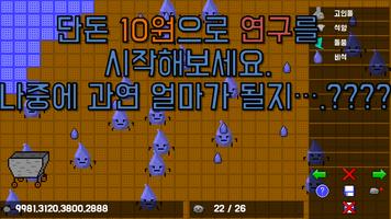 돌멩이 키우기 2 screenshot 3