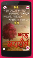 2019 Bangla Noboborsho - Pics & SMS Affiche