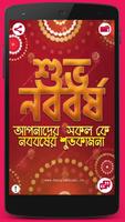 2019 Bangla Noboborsho - Pics & SMS capture d'écran 2