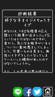 SM診断◆あなたの本性は・・・？ 截图 2