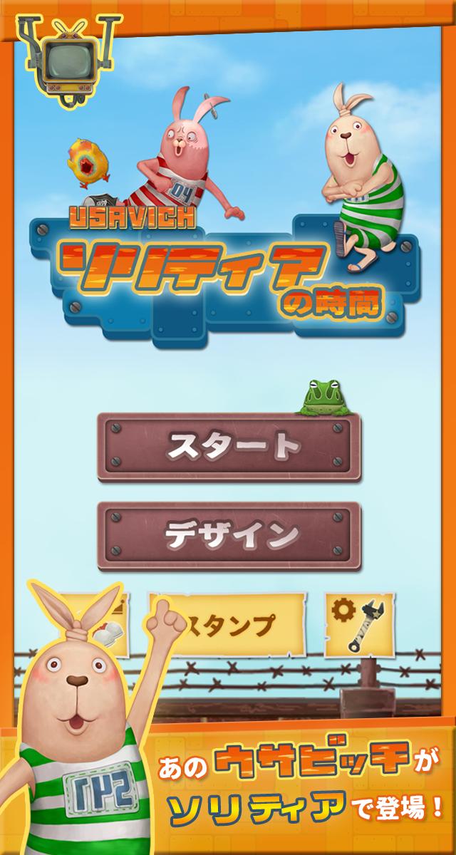 Usavich ウサビッチ ソリティアの時間 For Android Apk Download