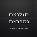 רדיו חולמים מזרחית APK