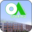 Incheon Yeonsung Middle School
