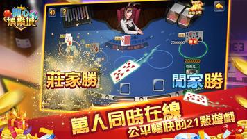 開心娛樂城-2017最火熱的娛樂遊戲合集 截圖 1