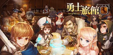 勇士旅館