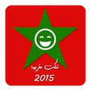 نكت مغربية 2015 | Nokat Maroc APK