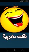 نكت مغربية مضحكة جديدة poster