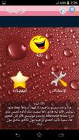 نكت مغربية مضحكة جديدة screenshot 1