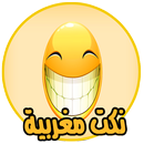 nokat maghribiya mout dehk 2018 - نكت مغربية APK