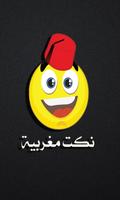 نكت مغربية syot layar 2