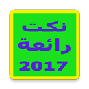 nokat rai3a APK