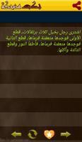 نكت بالعربية الفصحى Screenshot 2