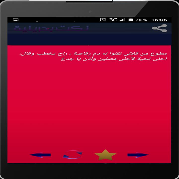 نكت بحرينية Nokat Bahrain For Android Apk Download