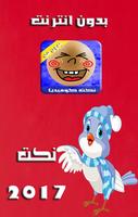 نكت كوميديا مغربية بدون انترنت تصوير الشاشة 3
