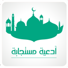 أدعية مستجابة - حصن المسلم icon