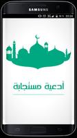 پوستر أدعية مستجابة - حصن المسلم