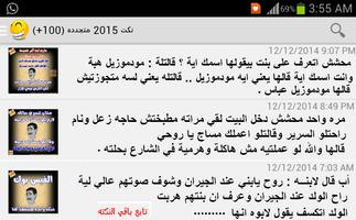 نكت 2015 متجدده screenshot 2