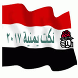 نكت يمنية 2017