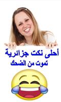 أحلى نكت جزائرية جديدة تموت من الضحك penulis hantaran