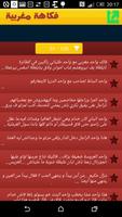 نكت مغربية تصوير الشاشة 1