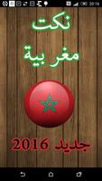 نكت مغربية تصوير الشاشة 2