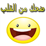 نكت مضحكة جدا 2016