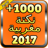 nokat maghribiya 2017 图标