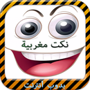 Nokat maghribiya 2016 APK