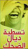 نكت مغربية تسطية ديال الضحك 2017 poster