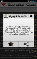 نكت +18 تحت السمطة Screenshot 3