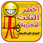 اخطر النكت المغربية  NokatDahk icono