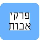 Pirkei Avot icon