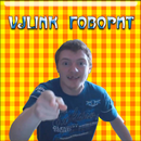 Vjlink Говорит APK