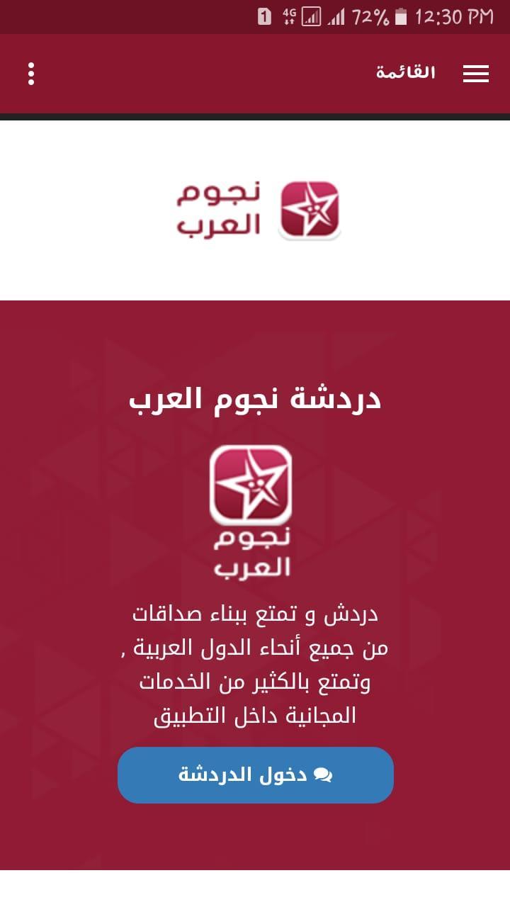 Tải xuống APK عرب شات - شات نجوم العرب cho Android