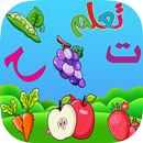 APK تعلم اسماء الفواكه والخضراوات 