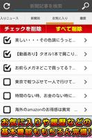 新聞が無料で読める!~いちばん使える新聞アプリ~ screenshot 3