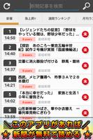 新聞が無料で読める!~いちばん使える新聞アプリ~ الملصق