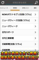 新聞が無料で読める!~いちばん使える新聞アプリ~ screenshot 2