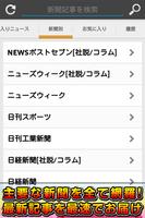 新聞が無料で読める!~いちばん使える新聞アプリ~ تصوير الشاشة 2