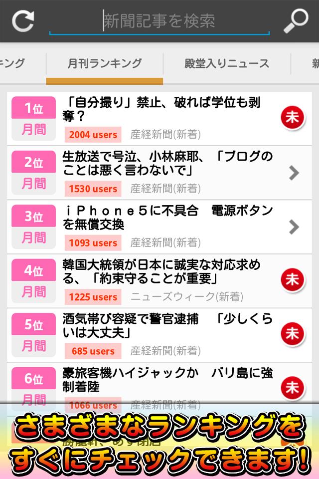 Android 用の 新聞が無料で読める いちばん使える新聞アプリ Apk をダウンロード Android 用の 新聞が無料で読める いちばん使える新聞アプリ Apk をダウンロード