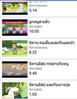 นิทานก่อนนอน นิทานอีสป screenshot 1