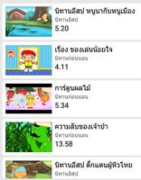 นิทานก่อนนอน นิทานอีสป screenshot 2