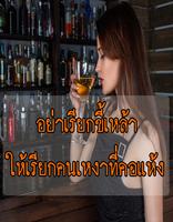 คำคมนักเลง Affiche