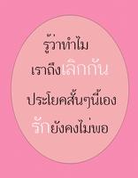 คำคมอกหักโดนๆใหม่ล่าสุด imagem de tela 1