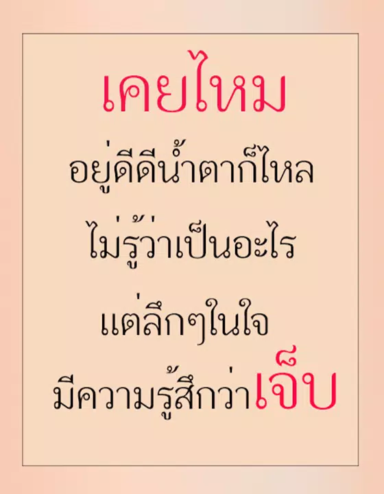 Tải xuống APK คำคมอกหักโดนๆใหม่ล่าสุด cho Android Tải Xuống Apk คำคมอกหักโดนๆใหม่ล่าสุด Cho Android