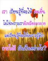 คำคมชีวิต Plakat