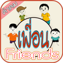 คำคมเพื่อน โดนๆมาใหม่ล่าสุด APK
