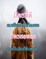 คำคมเพื่อน poster