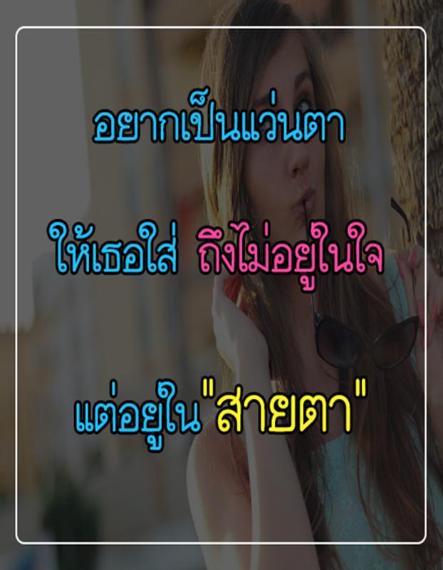 คำคมจีบสาว for Android - APK Download