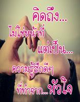 คำคมคิดถึง اسکرین شاٹ 1